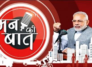 मन की बात: पीएम मोदी ने ऊर्जा संकट में एकजुटता दिखाने का किया आग्रह, बोले- देश डटकर सामना कर रहा