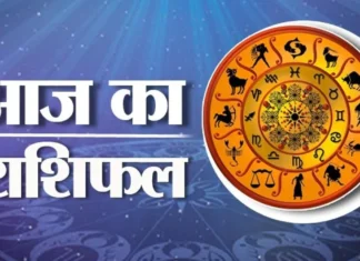वृषभ को मिलेगा पैतृक संपत्ति का लाभ तो कुंभ का बढ़ेगा मान-सम्मान, पढ़ें अपना भी राशिफल