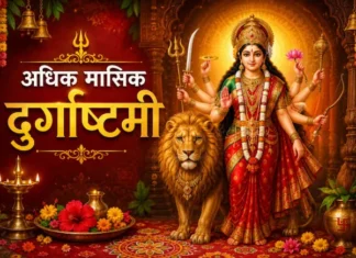23 या 24 मई, अधिक मासिक दुर्गाष्टमी कब है? जानें सही तिथि और शुभ मुहूर्त