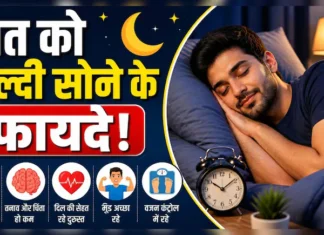 60 दिन रात को मैंने जल्दी सोना शुरू किया, थकान गायब हुई और शरीर में आए ये बदलाव
