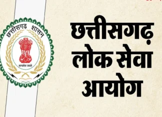 CGPSC मुख्य परीक्षा 2025 आज से शुरू, 5 जिलों के केंद्रों में हजारों अभ्यर्थी होंगे शामिल