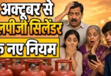 अक्टूबर में बड़े बदलाव, LPG से बस यात्रा तक बदलेगा सिस्टम