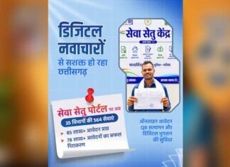 छत्तीसगढ़ में सेवा का नया मॉडल: कागजी उलझनों से राहत, सुविधाएं पहुंचेंगी घर तक