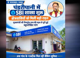 पंडरीपानी में बैंकिंग सेवाओं का विस्तार, SBI की नई शाखा से किसानों, व्यापारियों और पेंशनधारियों को राहत
