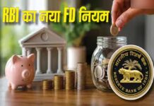 FD कराने वालों के लिए जरूरी खबर, 1 अक्टूबर से लागू होंगे नए नियम