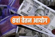 8वें वेतन आयोग में फिटमेंट फैक्टर 4 की मांग, सालाना इंक्रीमेंट 6% करने का प्रस्ताव