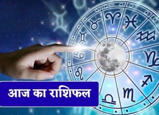 26 सितंबर Horoscope: इन राशियों पर होगी महादेव की खास कृपा, धन-करियर में मिलेंगे शुभ संकेत