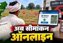 अब घर बैठे 1-क्लिक में कराएं जमीन का सीमांकन, तहसील दफ्तरों के चक्करों से मिली आजादी!