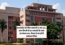MP में 13 राज्य प्रशासनिक सेवा के अफसर बन सकते हैं IAS, वरिष्ठता सूची में विवाद से बदलेगा समीकरण