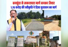 बारिश में आवागमन की परेशानी दूर, बनमुंडा-लकराघरा सड़क से मजबूत हुआ गांवों का संपर्क