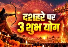 दशहरा 2026 पर दुर्लभ त्रिग्रही योग, मेष-तुला-धनु राशि वालों को मिल सकते हैं बड़े लाभ