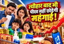 आम आदमी के बजट पर बढ़ेगा बोझ? साबुन-टूथपेस्ट से लेकर खाने के तेल तक के दाम बढ़ने के संकेत