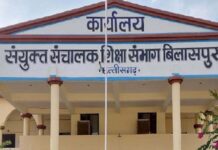 बिलासपुर के जेडी कार्यालय में सहायक संचालकों की संख्या बढ़ी, 3 पदों पर 7 अधिकारी पदस्थ
