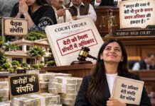 छत्तीसगढ़ हाईकोर्ट का फैसला, बेटी को पैतृक संयुक्त संपत्ति से बेदखल करना गलत
