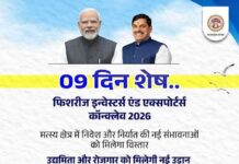 भोपाल में होगा फिशरीज इन्वेस्टर्स एंड एक्सपोर्टर्स कॉन्क्लेव-2026