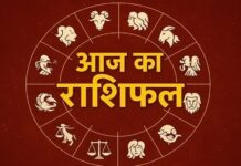 Daily Horoscope 20 October: मेष से मीन तक सभी राशियों का भविष्यफल, जानें किसकी खुलेगी किस्मत और किसे बरतनी होगी सतर्कता