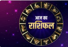 Aaj Ka Rashifal: 30 अक्टूबर को करियर, कारोबार और धन के मामले में कैसा रहेगा दिन? जानें सभी राशियों का हाल
